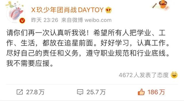 怎样看待肖战发言我不需要应援？