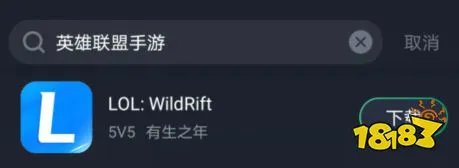 LOL英雄联盟手游美服怎么下载?英雄联盟手游下载教程
