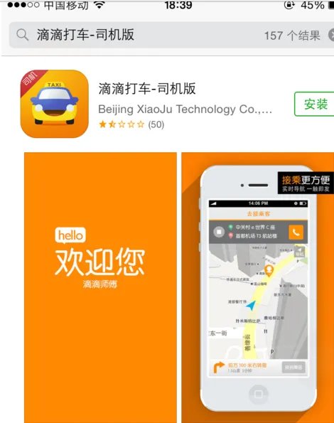 滴滴打车怎么注册司机？