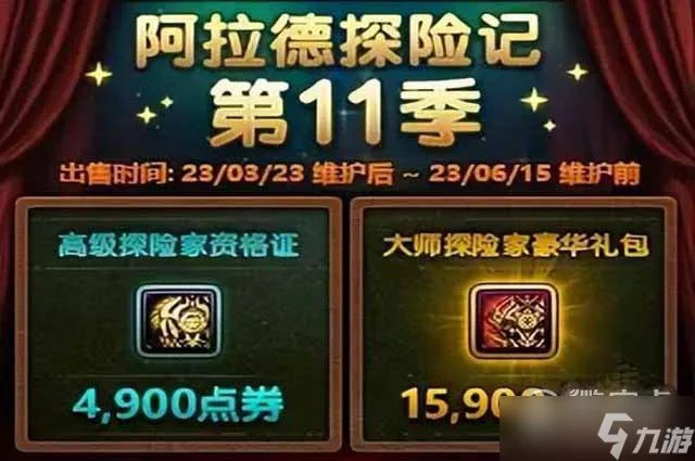 地下城与勇士11期战令奖励内容详情