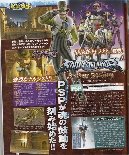 新角色登场 PSP《灵魂能力》新杂志图放出