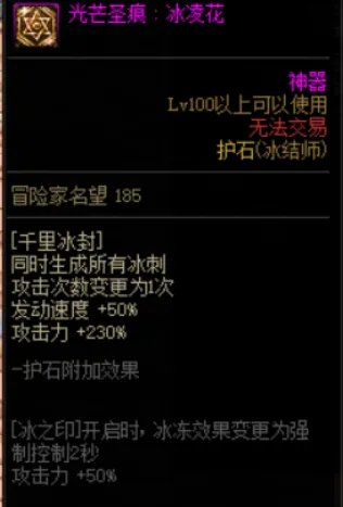 DNF冰结护石选择2022