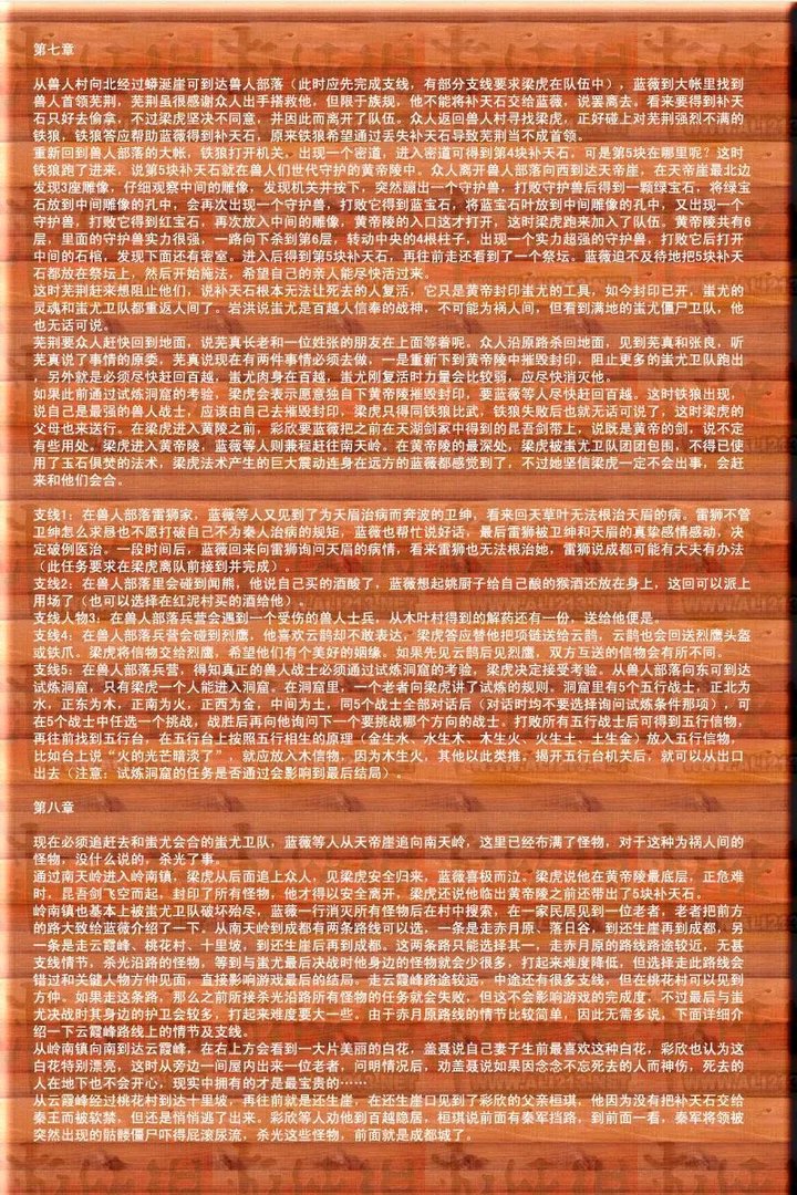 《复活之秦殇前传》详尽图文攻略