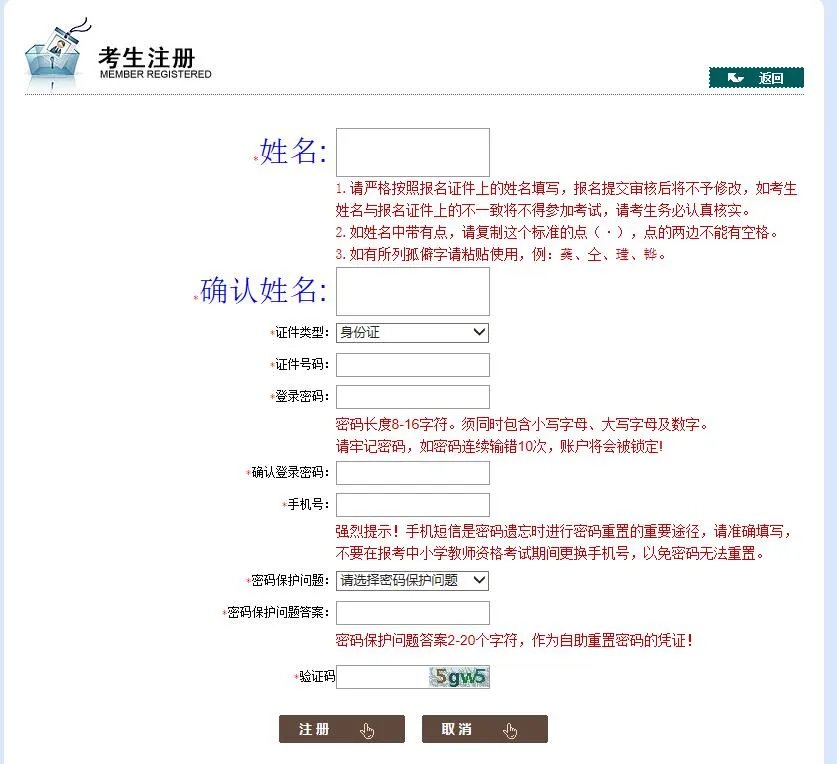 教师资格证报名入口官网