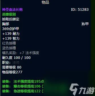 《魔兽世界》wlk p2奥法毕业装备怎么搭配 wlk奥法bis装备搭配推荐