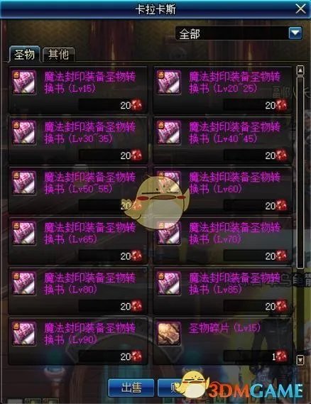 《DNF》红玉髓正确使用方法