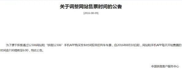 12306订票时间