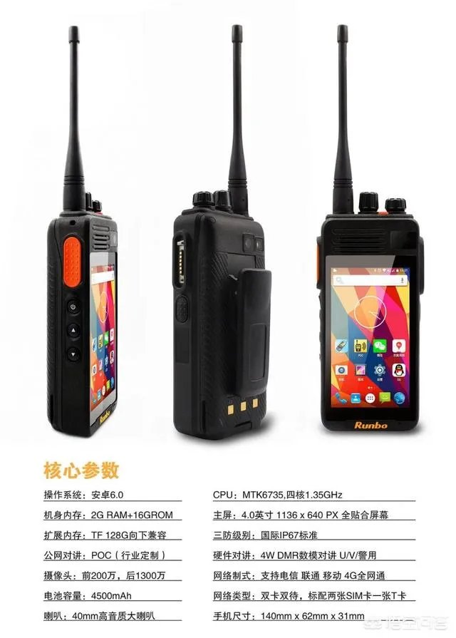 看到有个人在山西拿个对讲机和北京的人通话，这是什么原理？