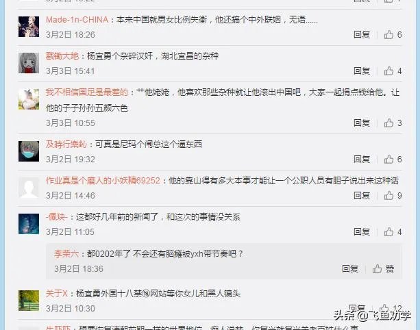 杨宜勇到底有没有说联姻的话？