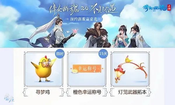 《倩女幽魂手游》新版本今日上线 拉开2.0时代序幕