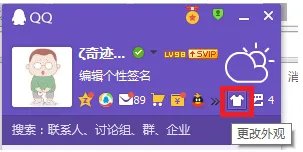 怎么调QQ皮肤透明度？
