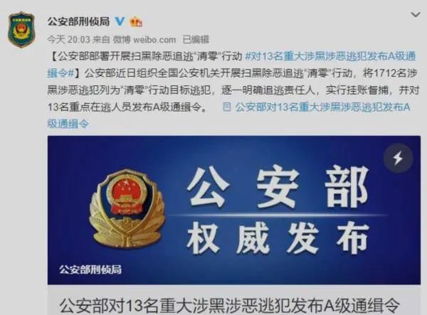 a级通缉什么意思