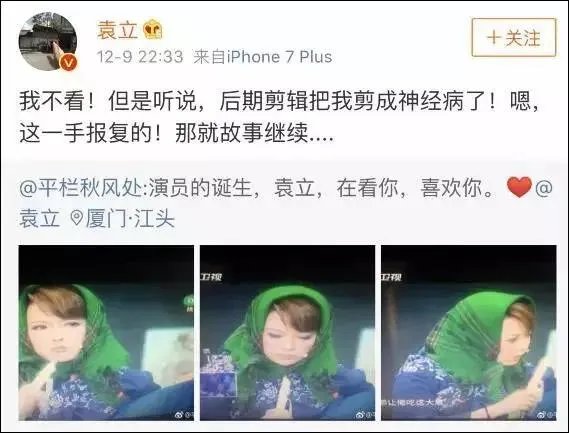 《演员的诞生》袁立怎么了？