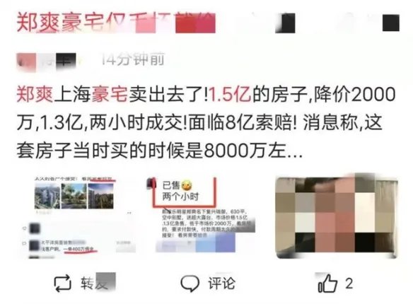 郑爽豪宅降价2000万没卖掉 市场价格1.5亿无人问津！