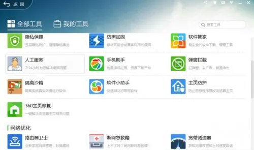 360安全卫士如何修复word图标