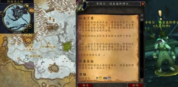 《魔兽世界》wlk红玉丁香在哪里获取？红玉丁香获取位置介绍