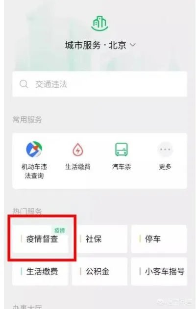 疫情防控举报方式