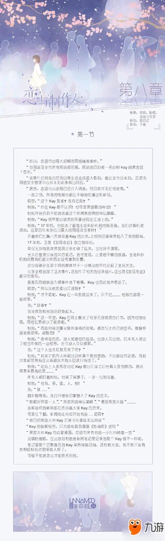 《恋与制作人》全十章完整剧情通关图文攻略