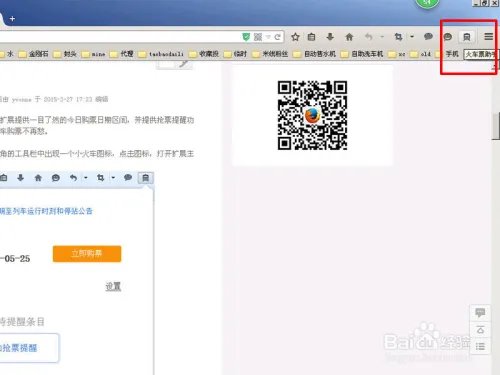 怎么抢2016年春运火车票-火狐插件篇