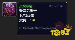 魔兽世界灵纹布包图纸在哪学 灵纹布包图纸位置