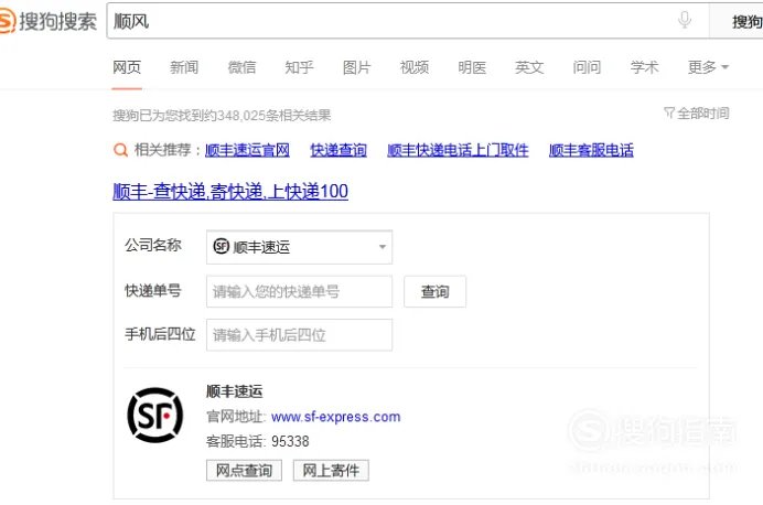 顺风快递 单号查询