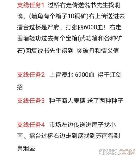 江湖悠悠侠道第三章3-1主支线通关攻略