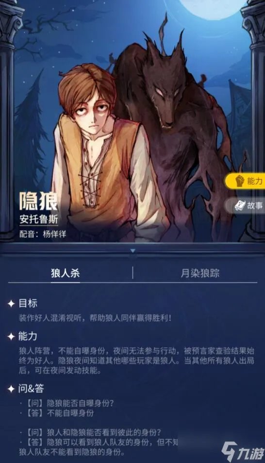 狼人杀的隐形狼怎么玩