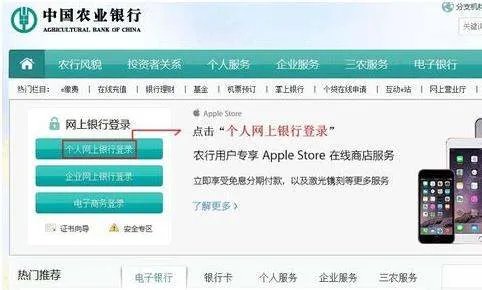 中国农业银行个人网上银行怎么注册？