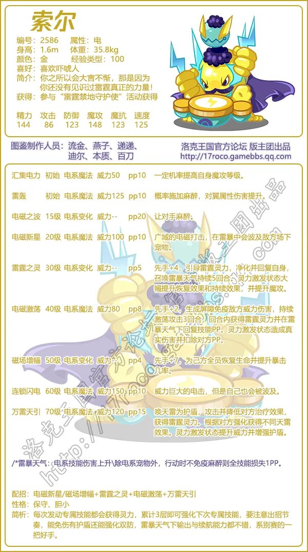 洛克王国索尔技能搭配