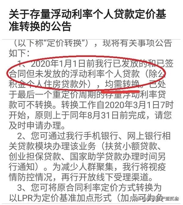 房贷利率要不要改LPR？