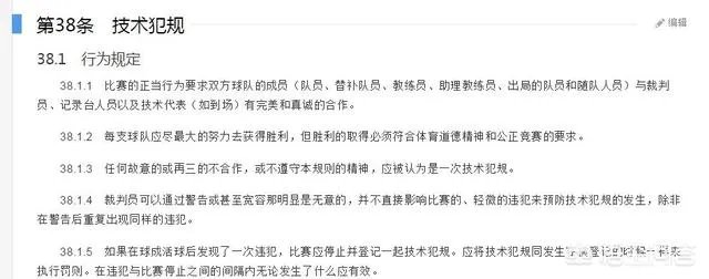 辽篮对阵广州，郭艾伦违体犯规，下轮会自动停赛一场吗？