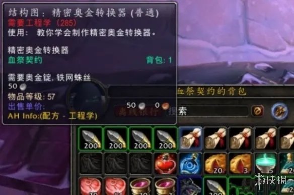 《魔兽世界》精密奥金转换器图纸使用方法