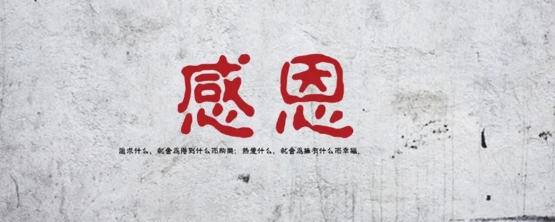 感恩帮助我的人的句子图片