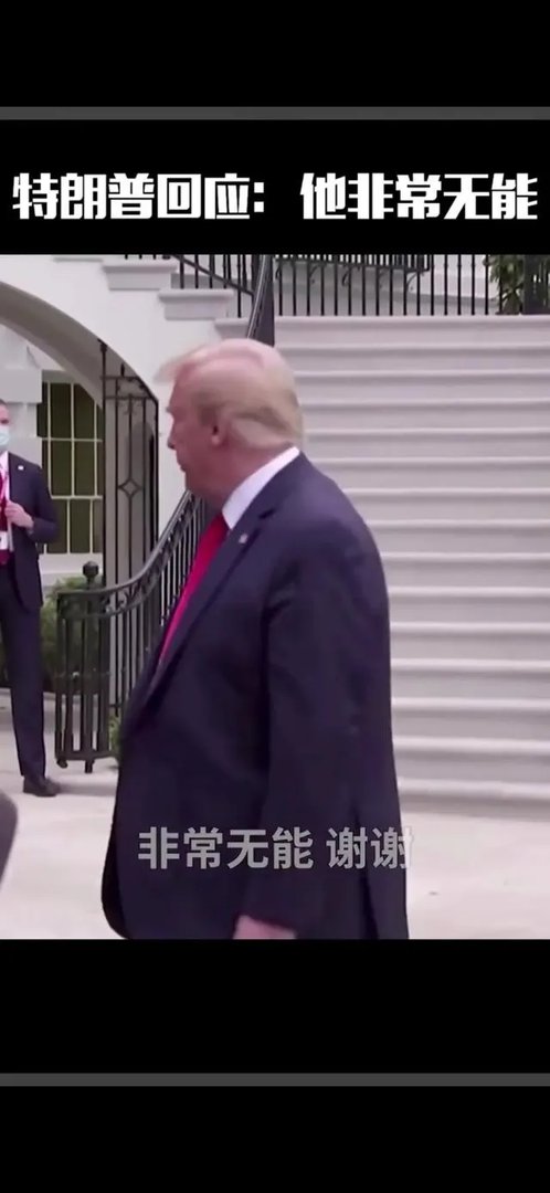 奥巴马批评特朗普政府抗疫是“混乱的灾难”，持续嘴仗，如何看？