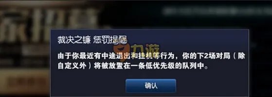 LOL裁决之镰怎么解除 LOL裁决之镰惩罚解除申诉方法