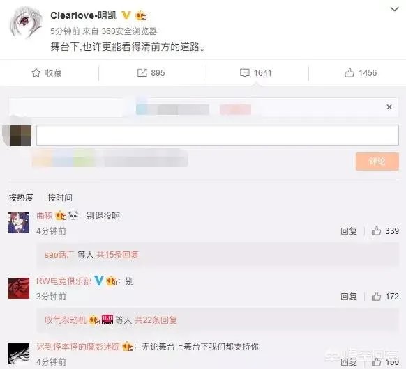 厂长微博意味深长，暗示要退役，老WE五人或将全部告别赛场，你怎么看待明凯的选择？