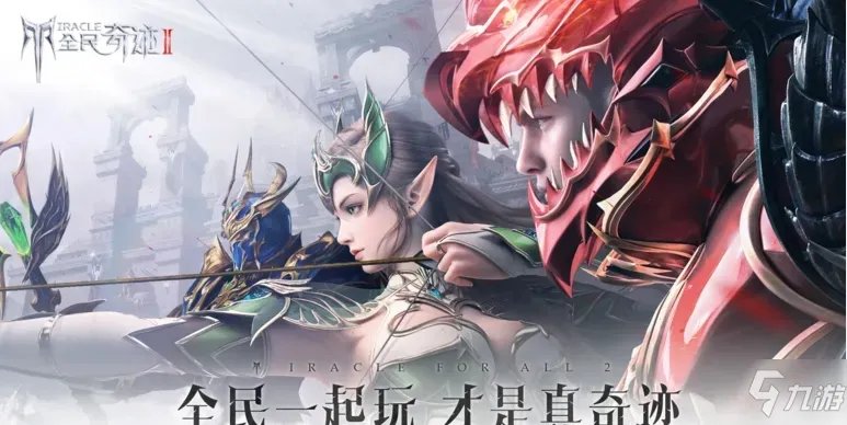 《全民奇迹2》奇遇任务怎么玩 奇遇任务玩法攻略大全