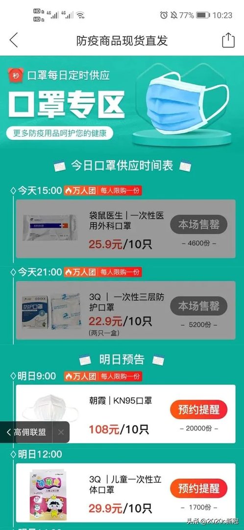 哪个软件可以抢口罩？