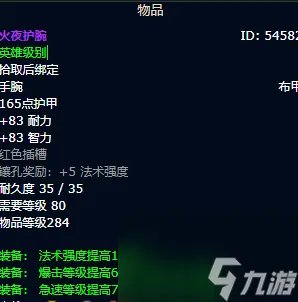 《魔兽世界》wlk p2奥法毕业装备怎么搭配 wlk奥法bis装备搭配推荐