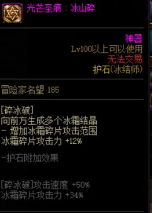 DNF冰结护石选择2022