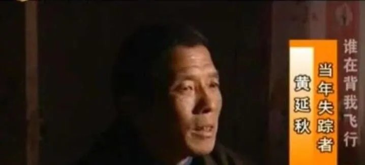 黄延秋事件终于真相大白 飞行事件的真相被破解