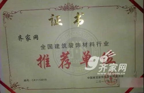 全国建筑装饰材料会议 齐家网获推荐单位