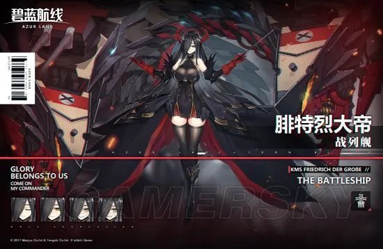 碧蓝航线腓特烈大帝获得方法 腓特烈大帝怎么获得