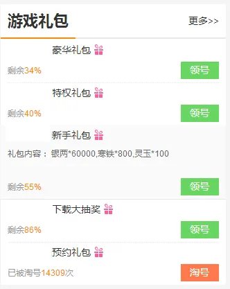 梦幻诛仙手游礼包领取大全 礼包和激活码预定攻略