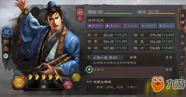 三国志战略版郭嘉怎么玩 郭嘉玩法技巧战法阵容搭配大全