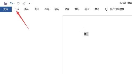 ipad上word文档怎么隐藏工具栏？