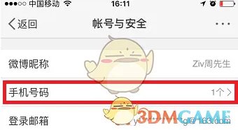 《新浪微博》实名认证规则及认证步骤方法介绍