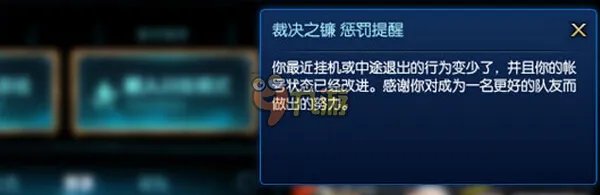 LOL裁决之镰怎么解除 LOL裁决之镰惩罚解除申诉方法