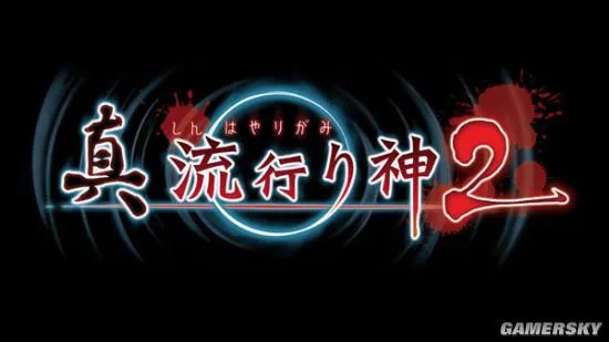 《真流行之神2》正式公布 再次置身离奇恐怖故事