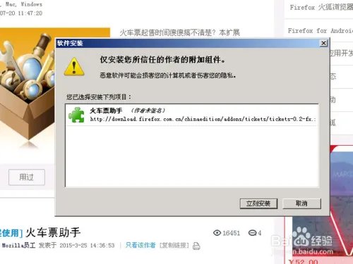 怎么抢2016年春运火车票-火狐插件篇